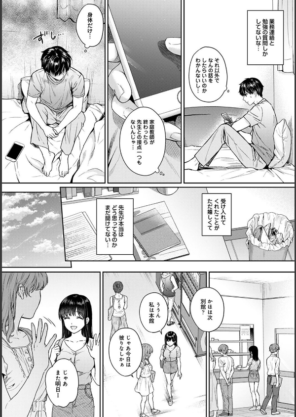 先生とぼく_8枚目の画像