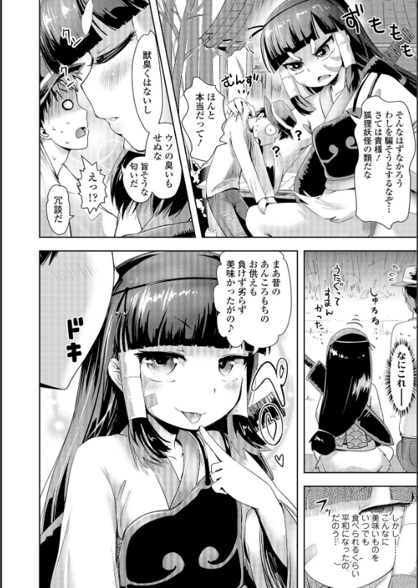あやかしえにし【FANZA限定特典付き】_10枚目の画像
