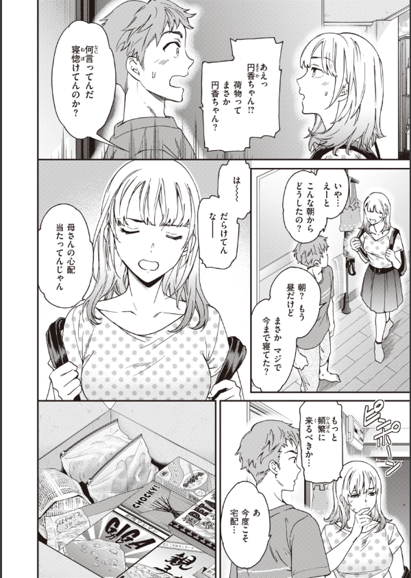 いっぱい揺らして_24枚目の画像