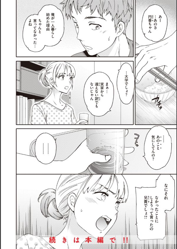 いっぱい揺らして_26枚目の画像