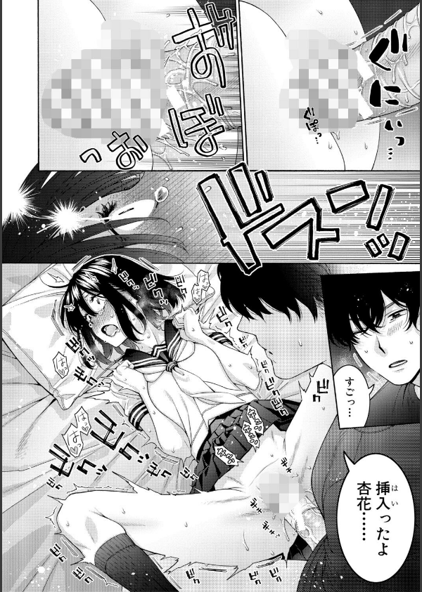 いとこエッチ特装版_30枚目の画像