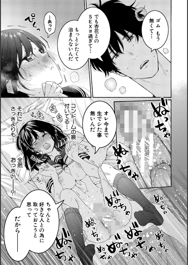 いとこエッチ特装版_35枚目の画像