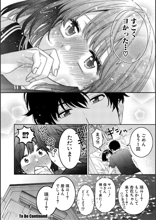 いとこエッチ特装版_46枚目の画像