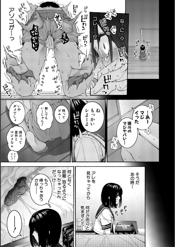 いとこエッチ通常版_13枚目の画像