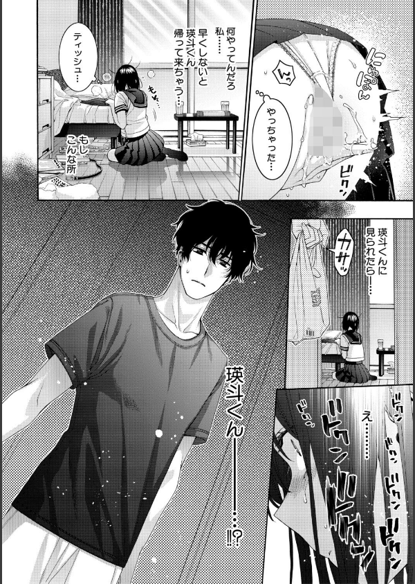 いとこエッチ通常版_20枚目の画像