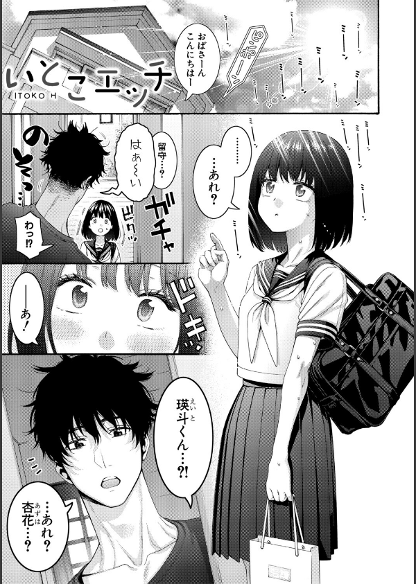 いとこエッチ通常版_3枚目の画像