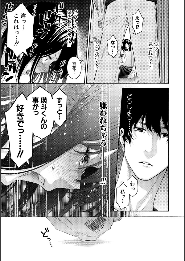 いとこエッチ通常版_21枚目の画像