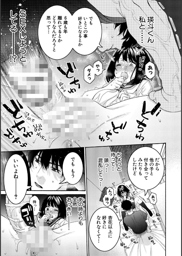 いとこエッチ通常版_29枚目の画像