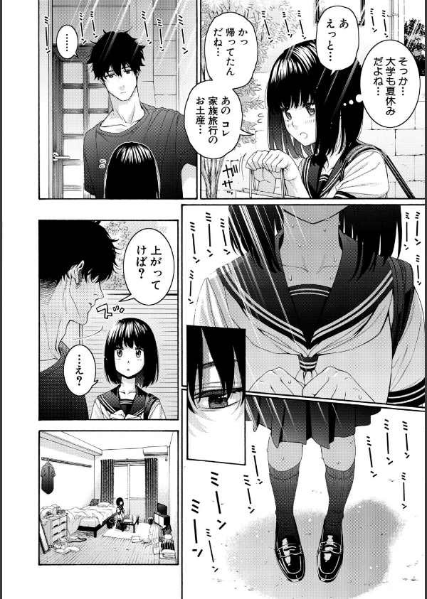 いとこエッチ通常版_4枚目の画像