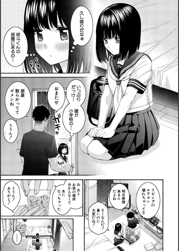 いとこエッチ通常版_5枚目の画像