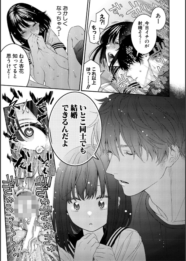 いとこエッチ通常版_43枚目の画像