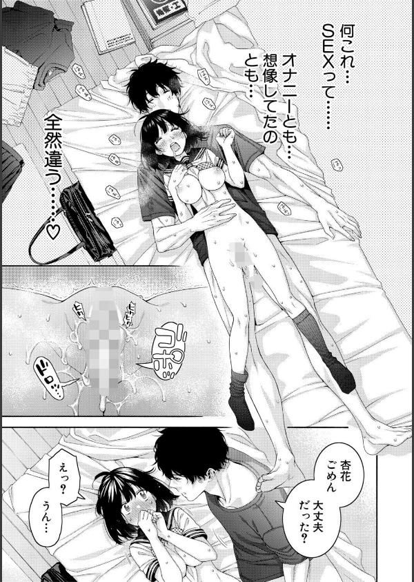 いとこエッチ通常版_45枚目の画像
