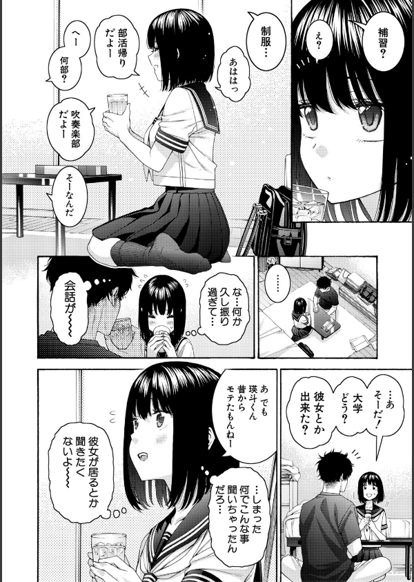 いとこエッチ通常版_6枚目の画像