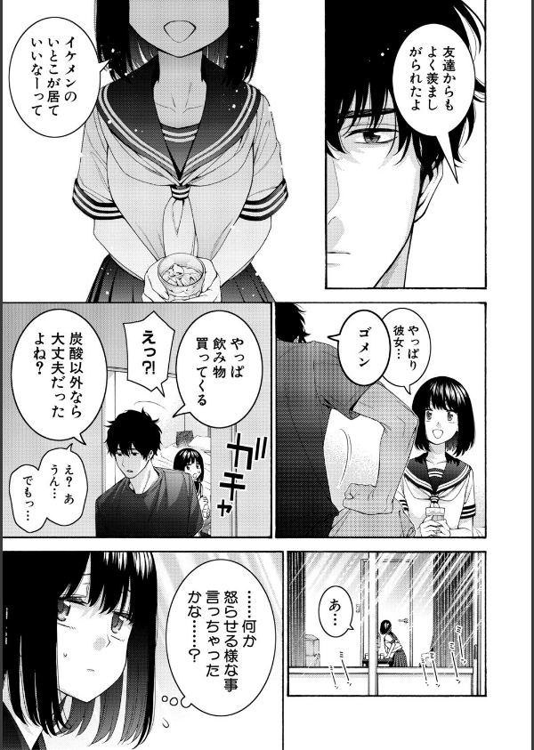 いとこエッチ通常版_7枚目の画像