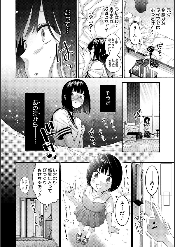 いとこエッチ通常版_8枚目の画像