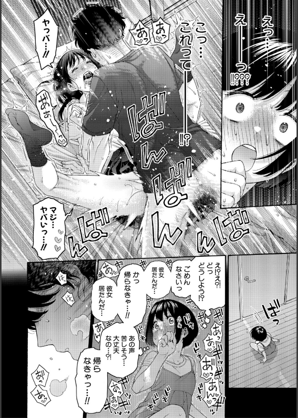 いとこエッチ通常版_10枚目の画像