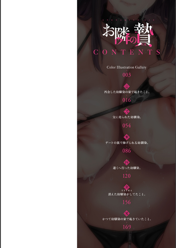 お隣の贄【デジタル特装版】_2枚目の画像