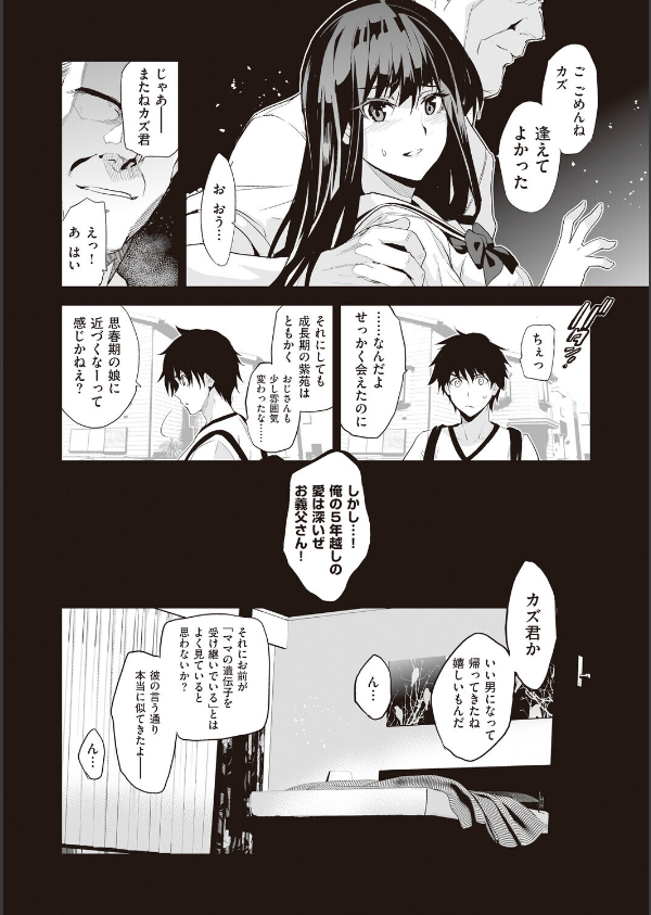 お隣の贄【デジタル特装版】_12枚目の画像