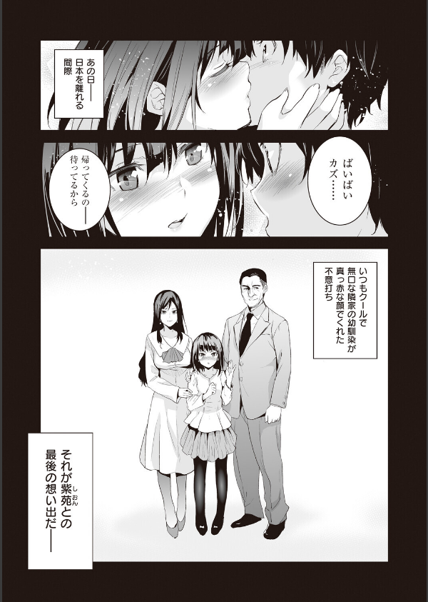 お隣の贄【デジタル特装版】_5枚目の画像