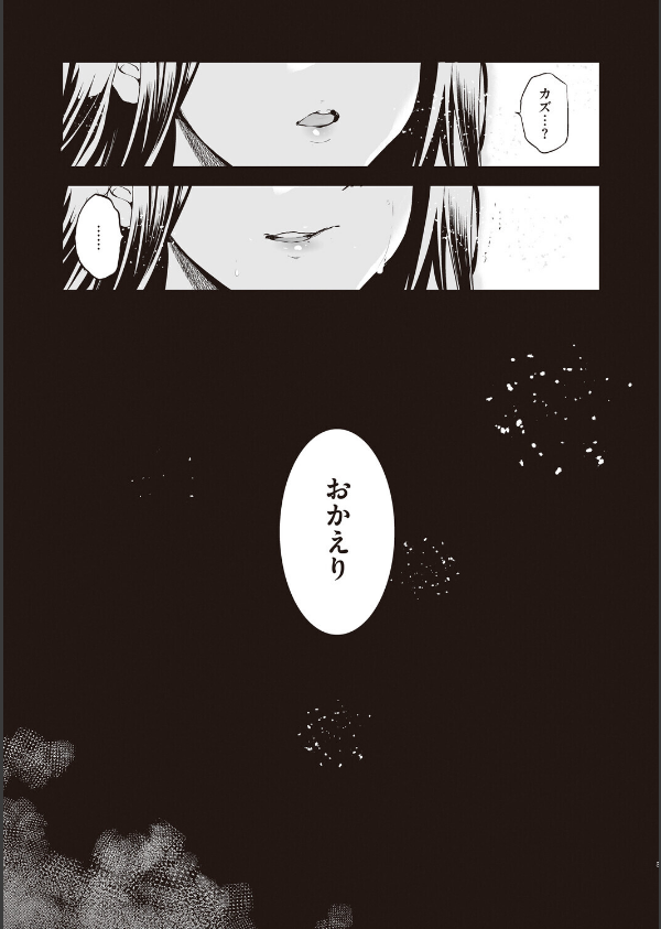 お隣の贄【デジタル特装版】_7枚目の画像