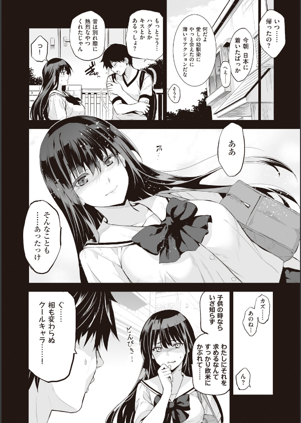 お隣の贄【デジタル特装版】_8枚目の画像