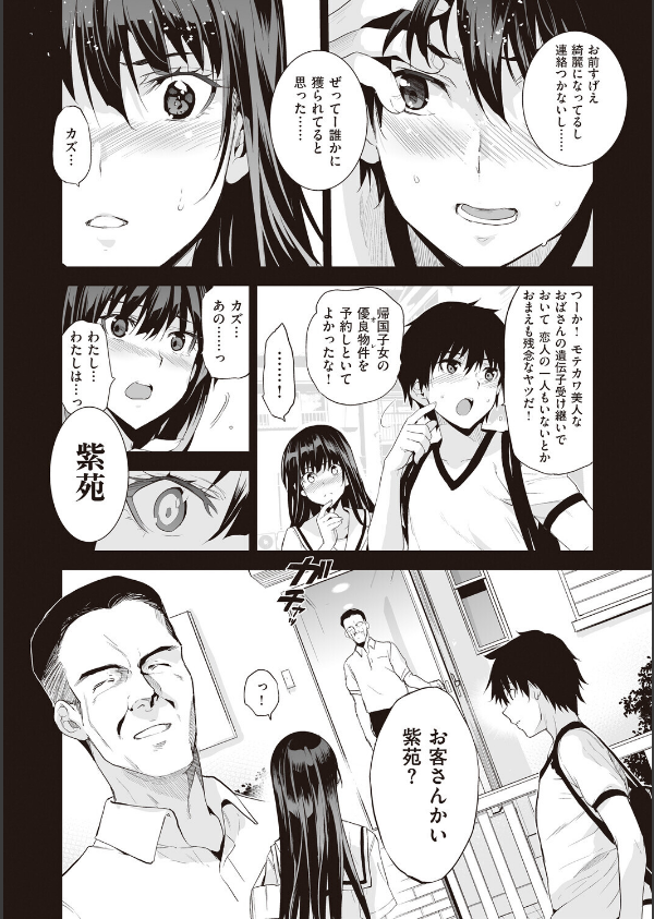 お隣の贄【デジタル特装版】_10枚目の画像