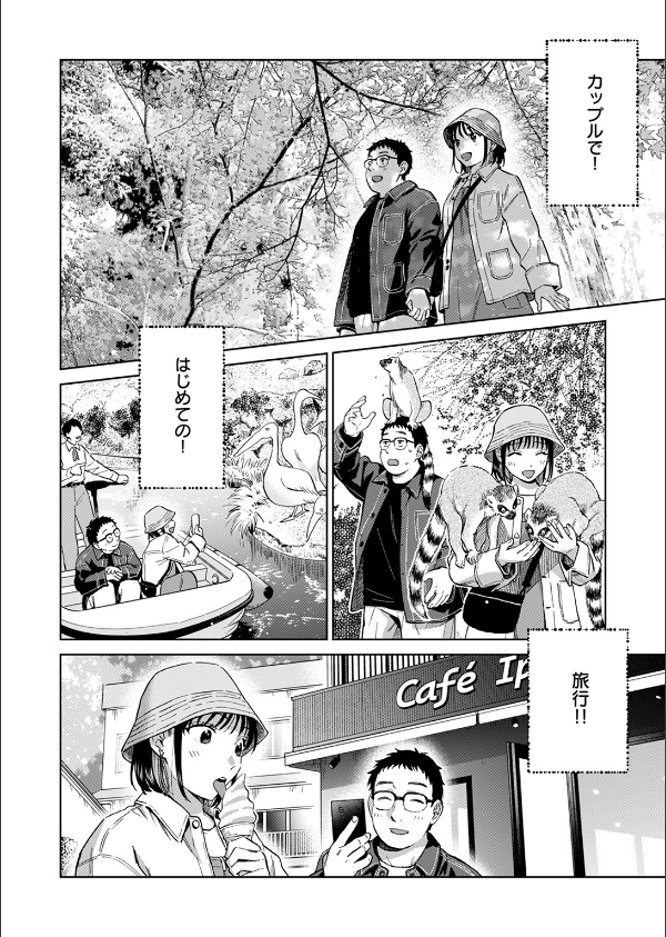 話を聞いてくれたから(単話)_4枚目の画像