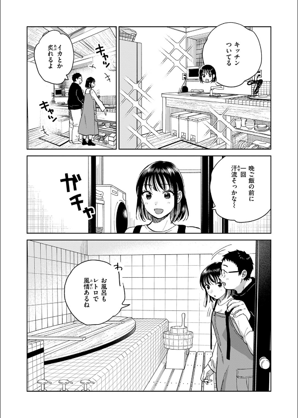 話を聞いてくれたから(単話)_6枚目の画像