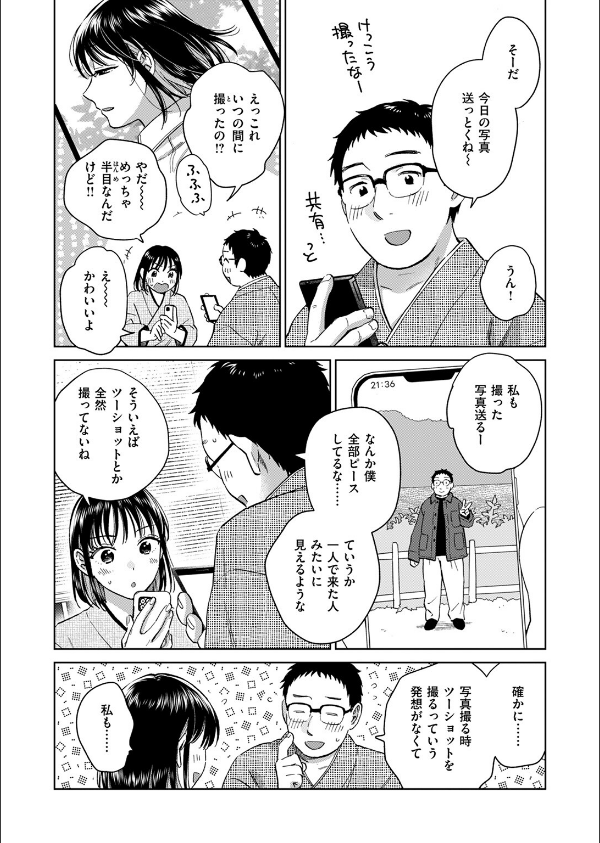 話を聞いてくれたから(単話)_9枚目の画像