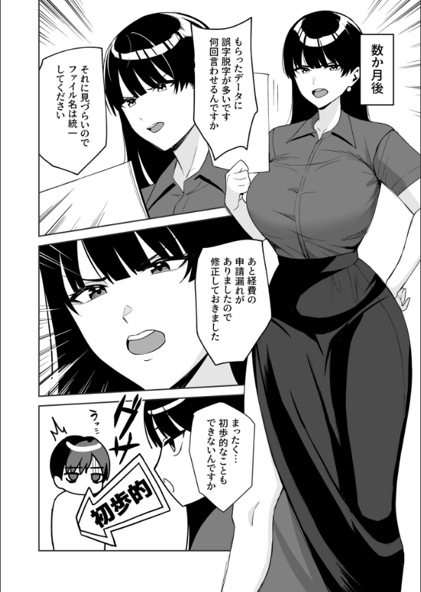 ご褒美はカラダで。〜エロすぎ福利厚生は性処理課のオシゴト〜（単話）_4枚目の画像