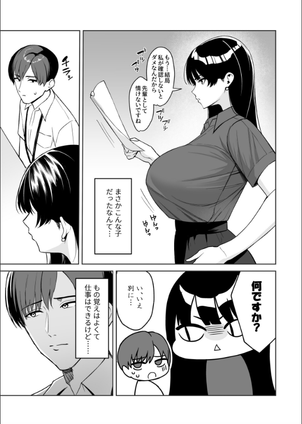ご褒美はカラダで。〜エロすぎ福利厚生は性処理課のオシゴト〜（単話）_5枚目の画像