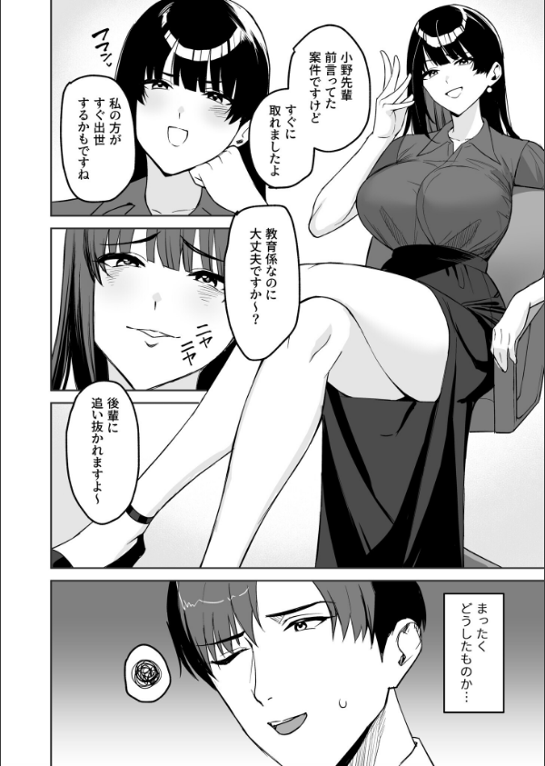 ご褒美はカラダで。〜エロすぎ福利厚生は性処理課のオシゴト〜（単話）_6枚目の画像