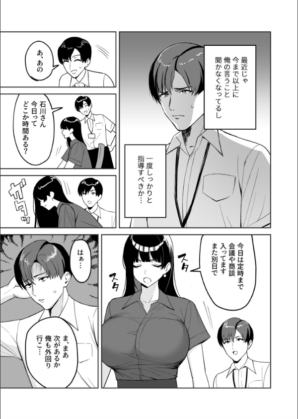 ご褒美はカラダで。〜エロすぎ福利厚生は性処理課のオシゴト〜（単話）_7枚目の画像