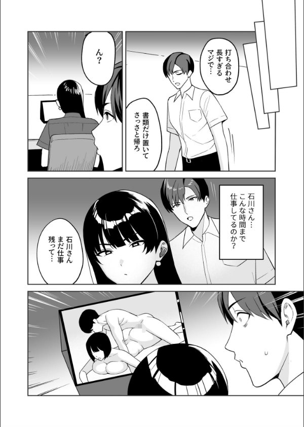 ご褒美はカラダで。〜エロすぎ福利厚生は性処理課のオシゴト〜（単話）_8枚目の画像