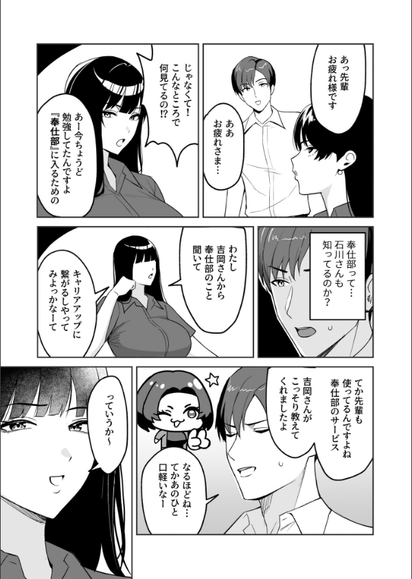 ご褒美はカラダで。〜エロすぎ福利厚生は性処理課のオシゴト〜（単話）_9枚目の画像