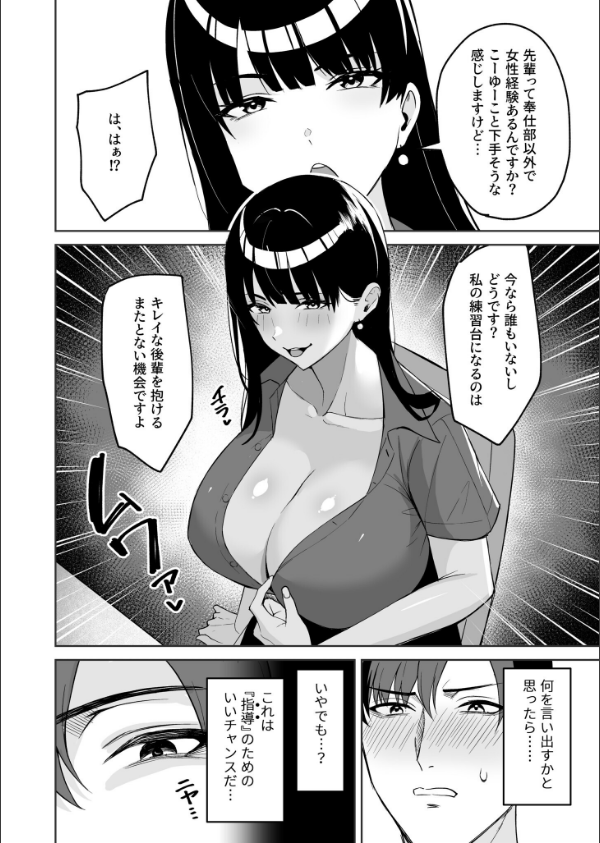 ご褒美はカラダで。〜エロすぎ福利厚生は性処理課のオシゴト〜（単話）_10枚目の画像