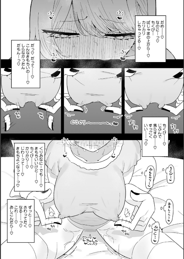ちくび当てゲームにハマった幼馴染_13枚目の画像