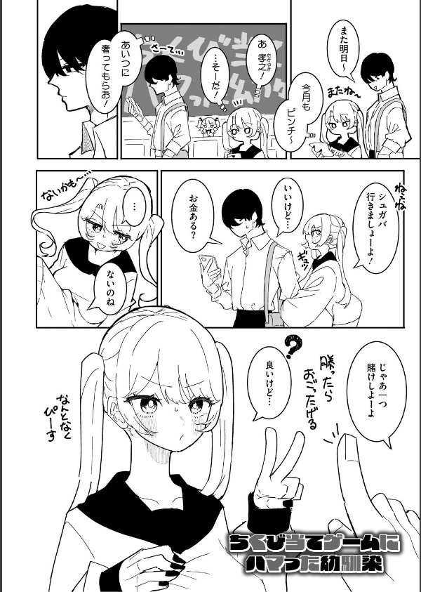 ちくび当てゲームにハマった幼馴染_4枚目の画像