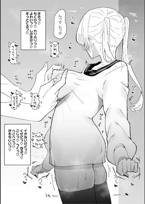 ちくび当てゲームにハマった幼馴染_9枚目の画像