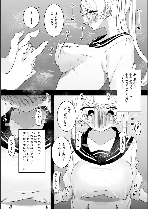 ちくび当てゲームにハマった幼馴染_10枚目の画像