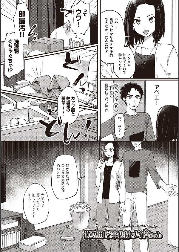 つるぷに性活はじめます_5枚目の画像