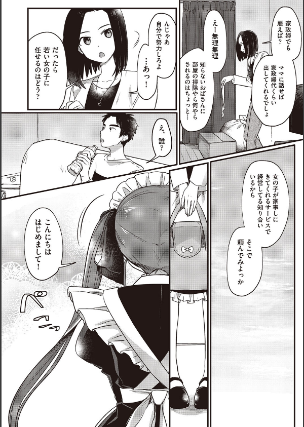 つるぷに性活はじめます_6枚目の画像