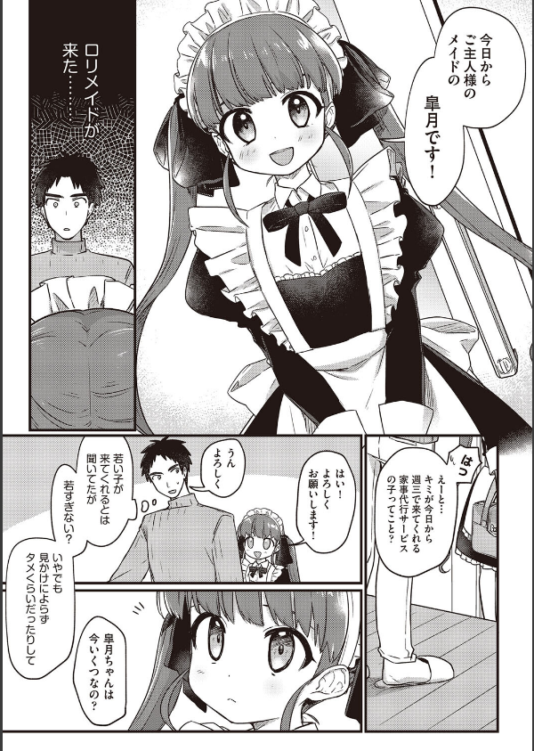 つるぷに性活はじめます_7枚目の画像