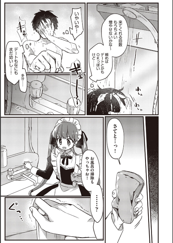 つるぷに性活はじめます_9枚目の画像