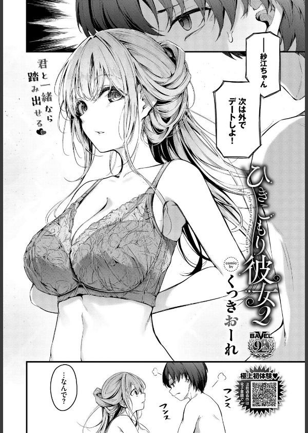 ひきこもり彼女（単話）_2枚目の画像