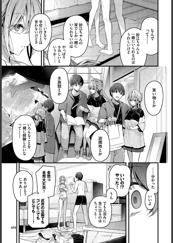 ひきこもり彼女（単話）_3枚目の画像