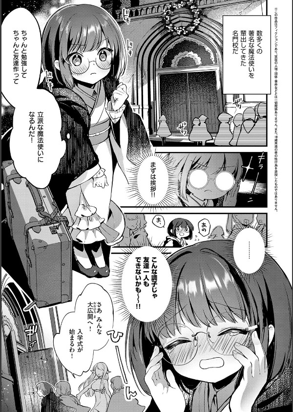 ひみつのともだち【デジタル特装版】_15枚目の画像