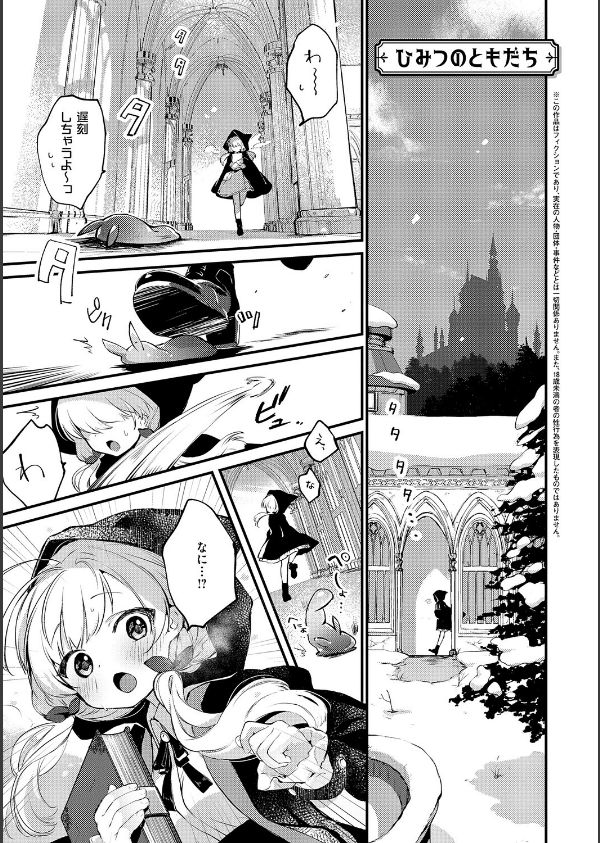ひみつのともだち【デジタル特装版】_3枚目の画像