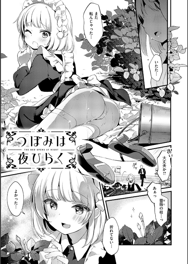 ひみつのともだち【デジタル特装版】_23枚目の画像