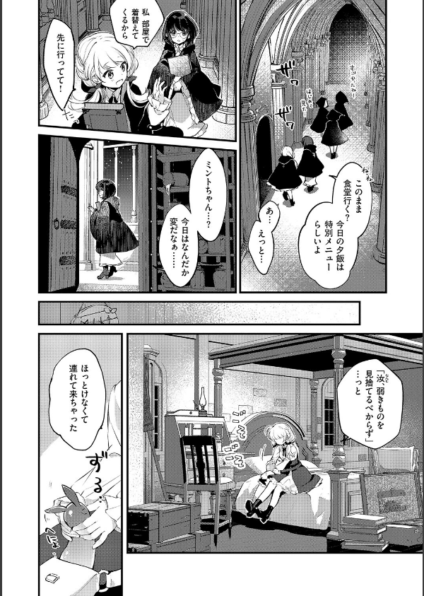 ひみつのともだち【デジタル特装版】_8枚目の画像